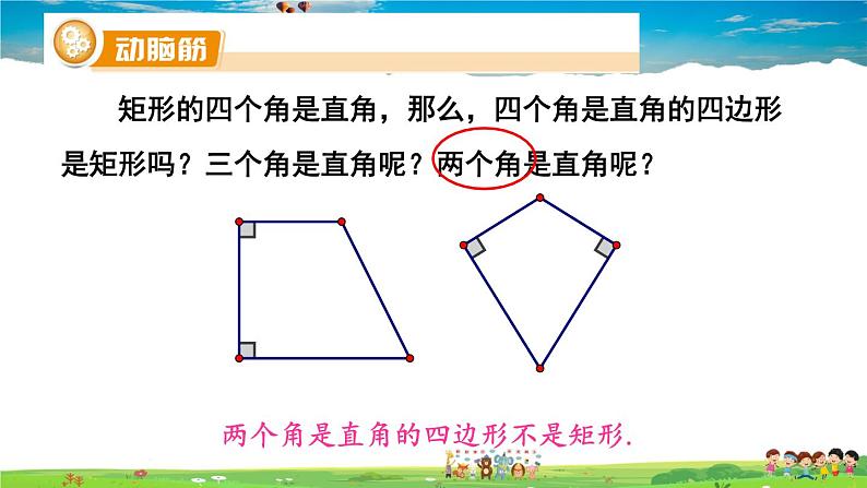 湘教版数学八年级下册  2.5.2 矩形的判定【课件】05