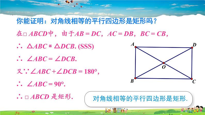 湘教版数学八年级下册  2.5.2 矩形的判定【课件】07