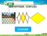 湘教版數(shù)學(xué)八年級下冊  2.6.1 菱形的性質(zhì)【課件】