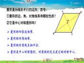 湘教版数学八年级下册  2.6.1 菱形的性质【课件】