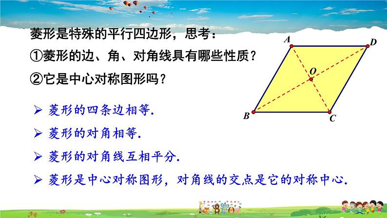 湘教版数学八年级下册  2.6.1 菱形的性质【课件】05