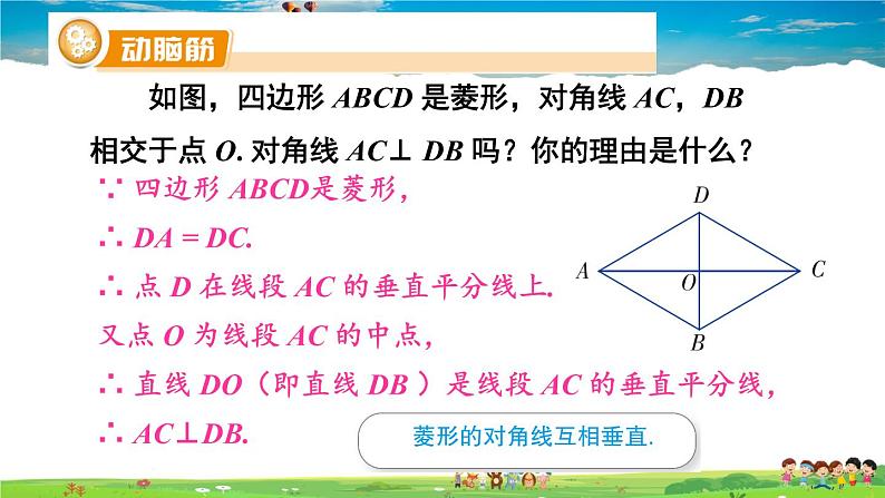 湘教版数学八年级下册  2.6.1 菱形的性质【课件】06