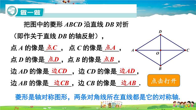 湘教版数学八年级下册  2.6.1 菱形的性质【课件】07