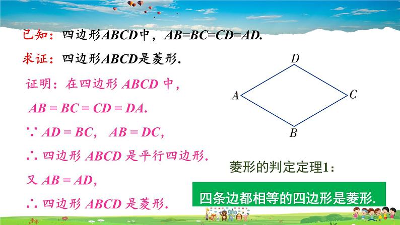 湘教版数学八年级下册  2.6.2 菱形的判定【课件】04