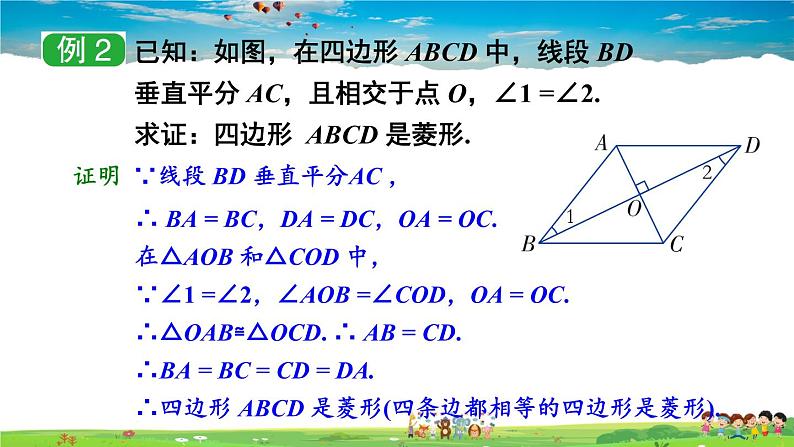 湘教版数学八年级下册  2.6.2 菱形的判定【课件】05