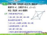 湘教版数学八年级下册  2.6.2 菱形的判定【课件】