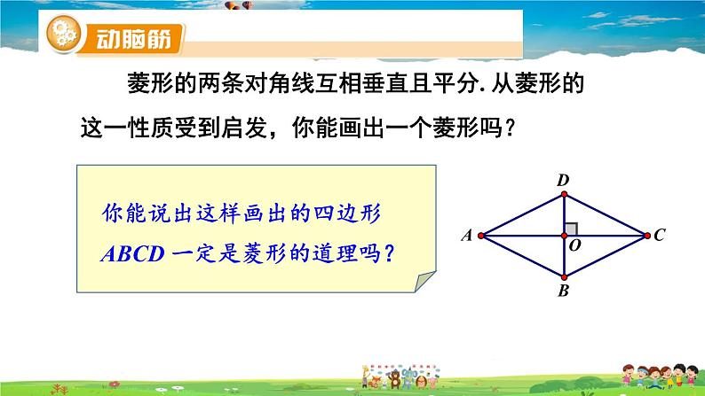 湘教版数学八年级下册  2.6.2 菱形的判定【课件】06