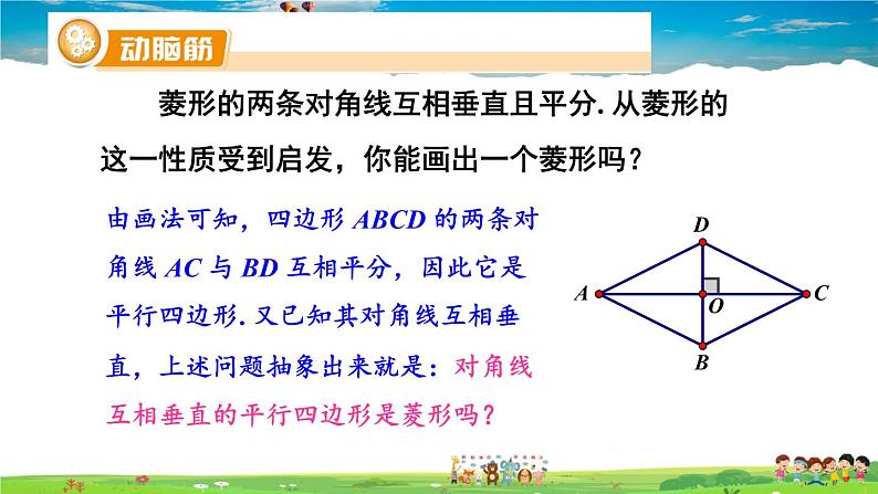 湘教版数学八年级下册  2.6.2 菱形的判定【课件】07