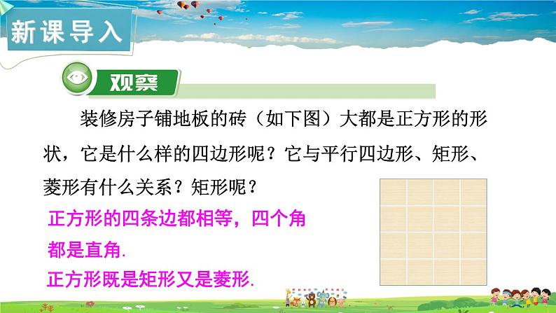 湘教版数学八年级下册  2.7 正方形【课件】02