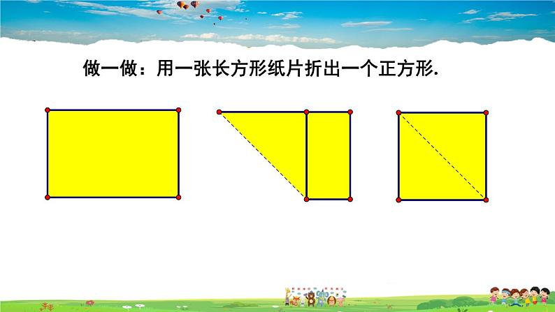 湘教版数学八年级下册  2.7 正方形【课件】03