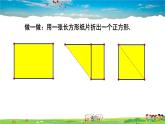 湘教版数学八年级下册  2.7 正方形【课件】