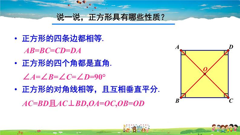 湘教版数学八年级下册  2.7 正方形【课件】05