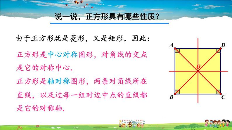 湘教版数学八年级下册  2.7 正方形【课件】06