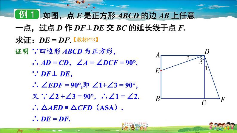 湘教版数学八年级下册  2.7 正方形【课件】07