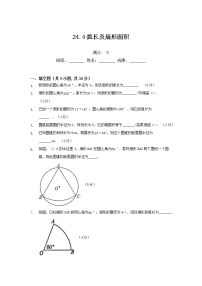 初中数学人教版九年级上册第二十四章 圆24.4 弧长及扇形的面积同步测试题