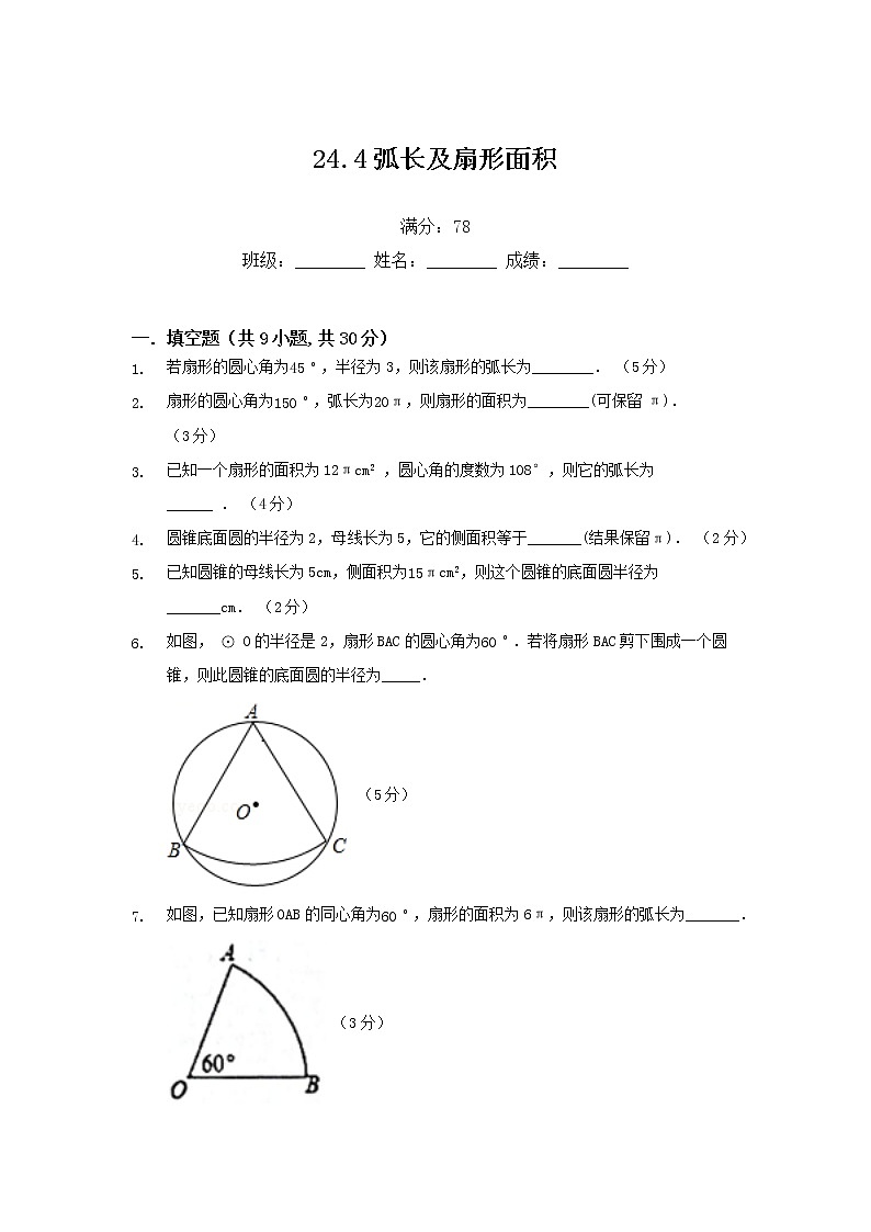 24.4弧长及扇形面积练习题01