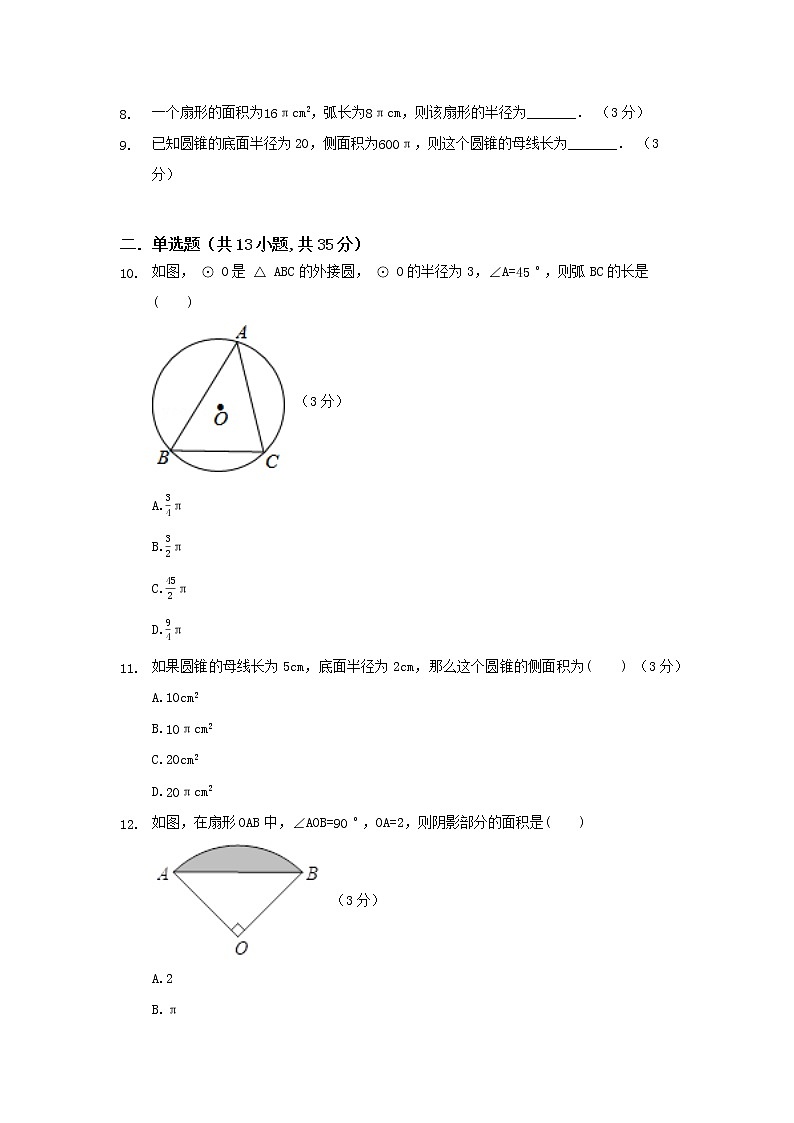 24.4弧长及扇形面积练习题02