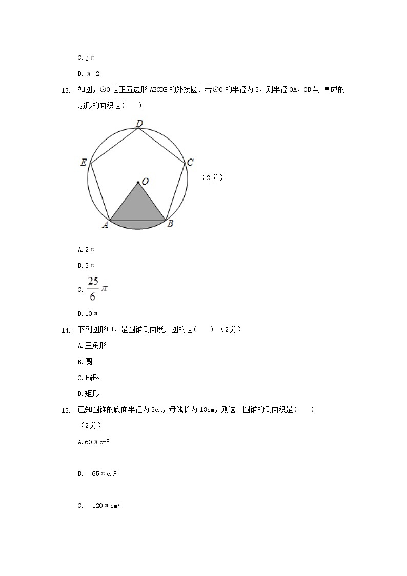 24.4弧长及扇形面积练习题03
