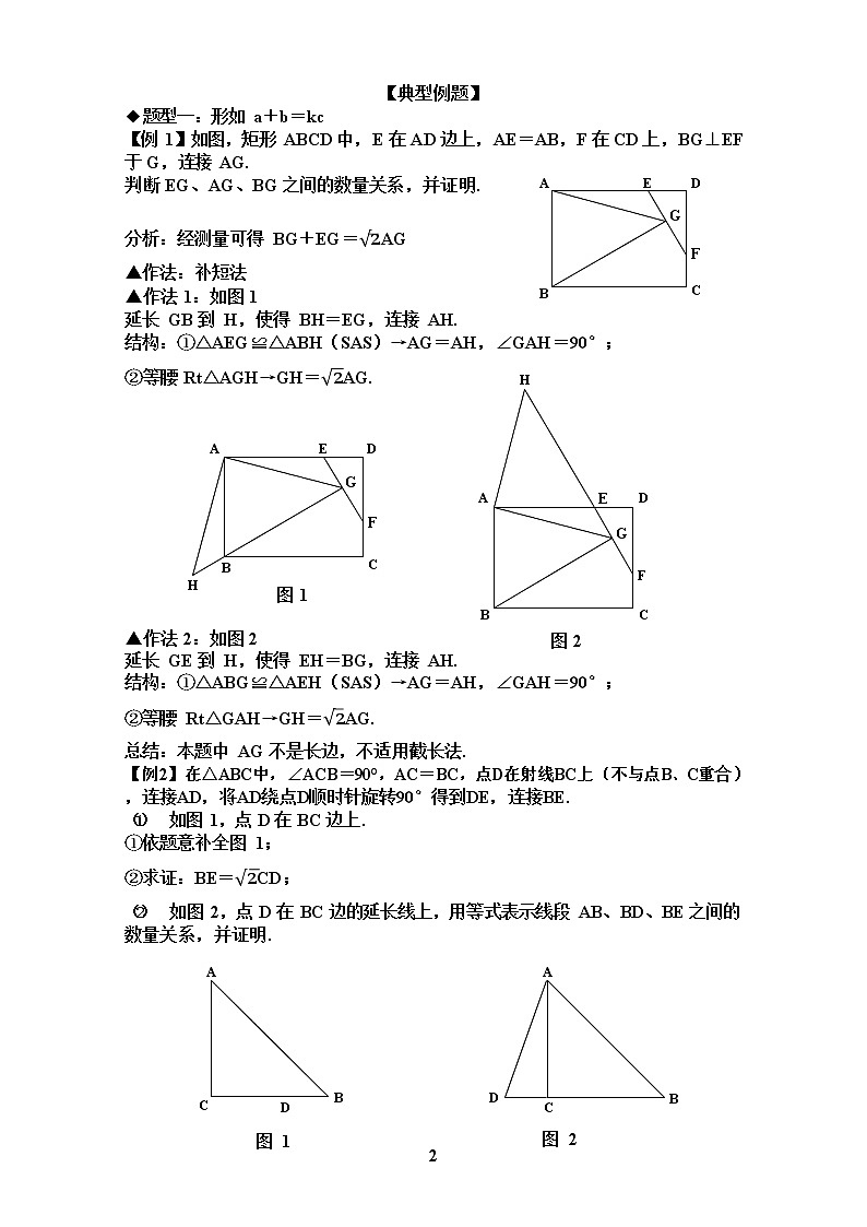 八年级数学三角形 几何辅助线截长补短提高 专项练习卷（无答案）第2页