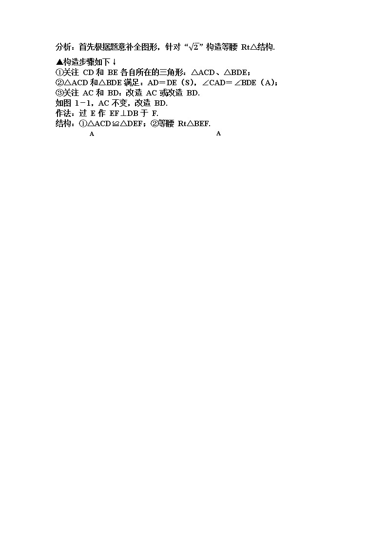 八年级数学三角形 几何辅助线截长补短提高 专项练习卷（无答案）第3页