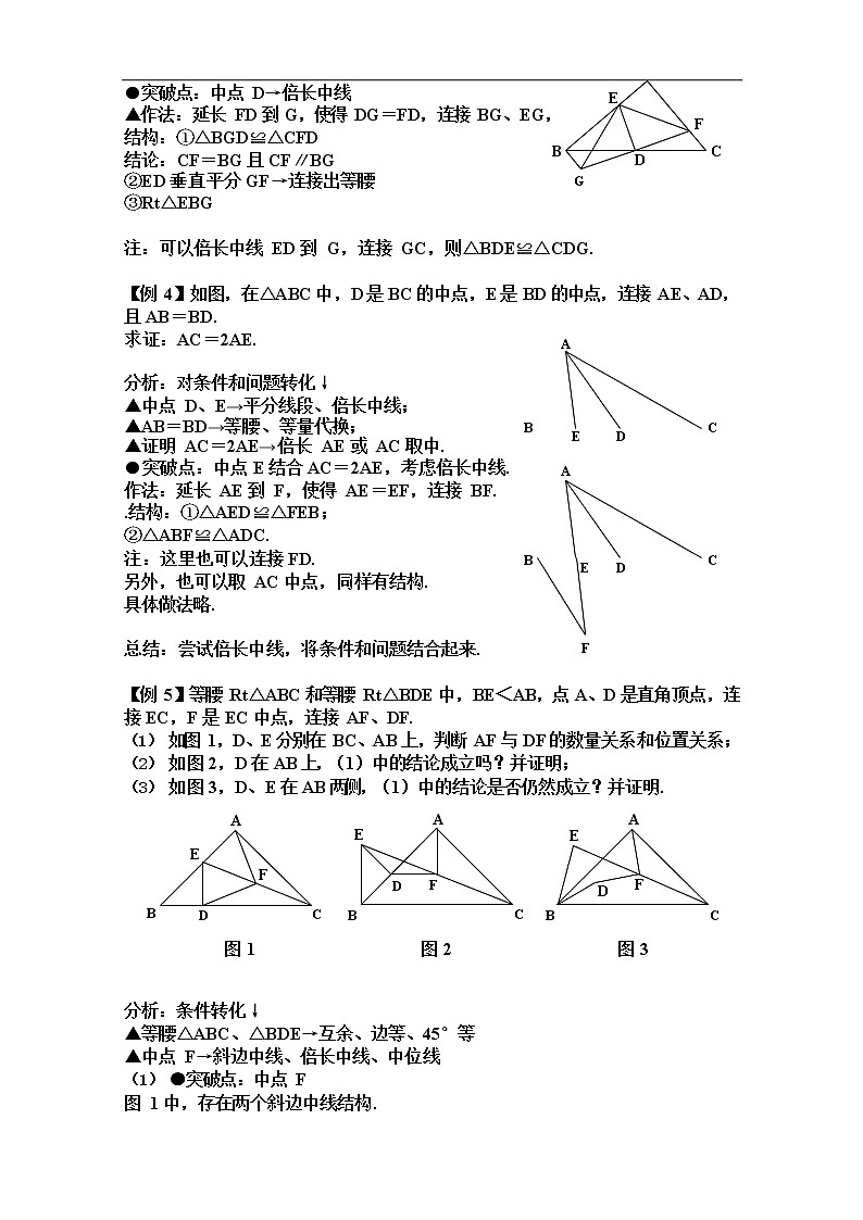八年级数学三角形 几何辅助线 倍长中线 专项练习卷（无答案）第3页