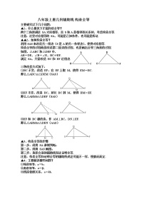 八年级数学三角形 辅助线构造全等  专项练习卷（无答案）