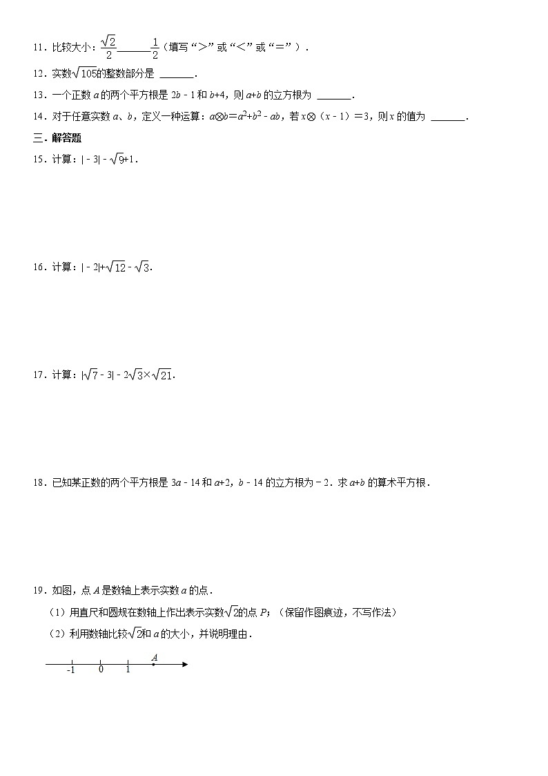 迎战2022年（通用版）中考数学一轮复习基础过关训练卷：无理数与实数（含答案）第2页