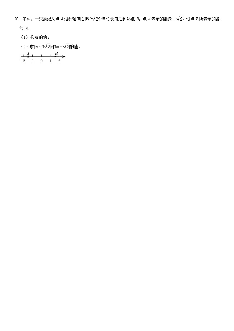 迎战2022年（通用版）中考数学一轮复习基础过关训练卷：无理数与实数（含答案）第3页