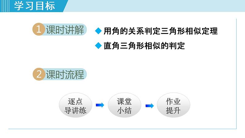 人教版数学九年级下册27.2.5  用角的关系判定三角形相似课件+教学设计+教案+学案02