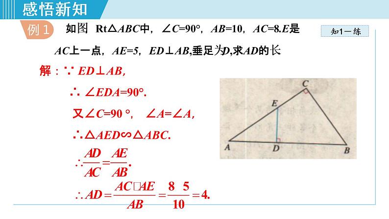 人教版数学九年级下册27.2.5  用角的关系判定三角形相似课件+教学设计+教案+学案07