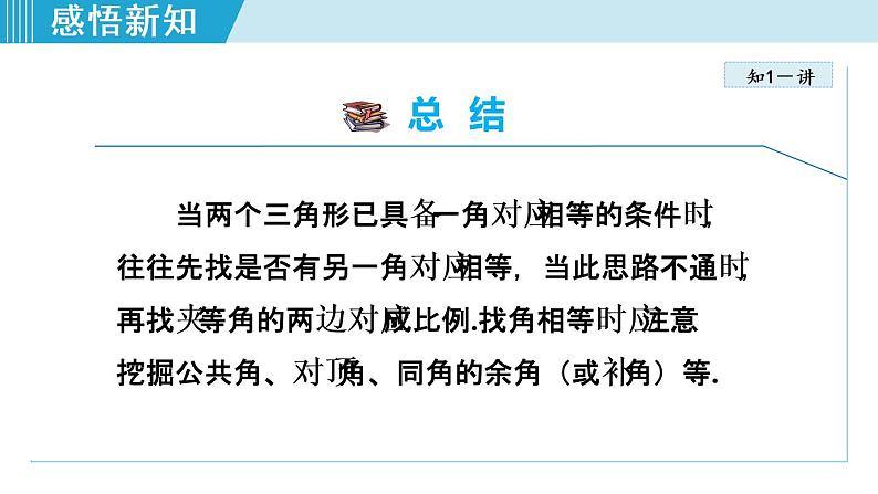 人教版数学九年级下册27.2.5  用角的关系判定三角形相似课件+教学设计+教案+学案08