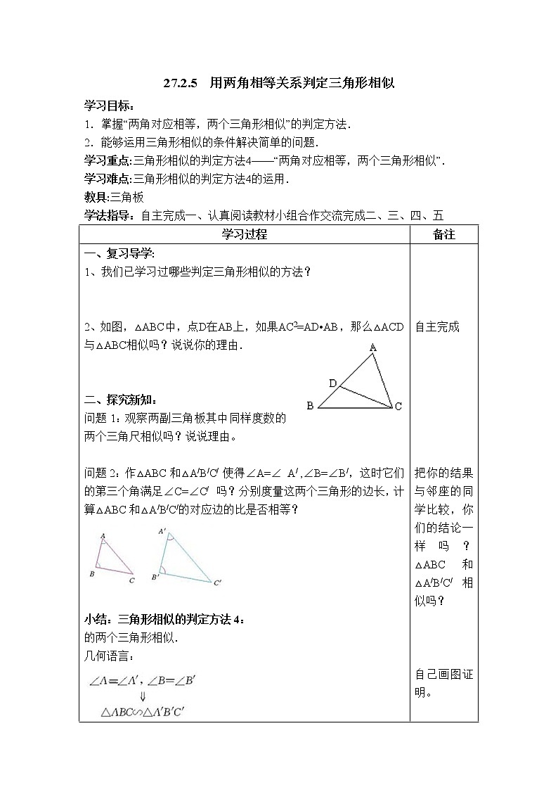 人教版数学九年级下册27.2.5  用角的关系判定三角形相似课件+教学设计+教案+学案01