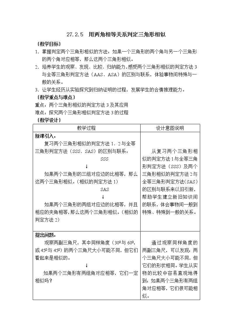 人教版数学九年级下册27.2.5  用角的关系判定三角形相似课件+教学设计+教案+学案01