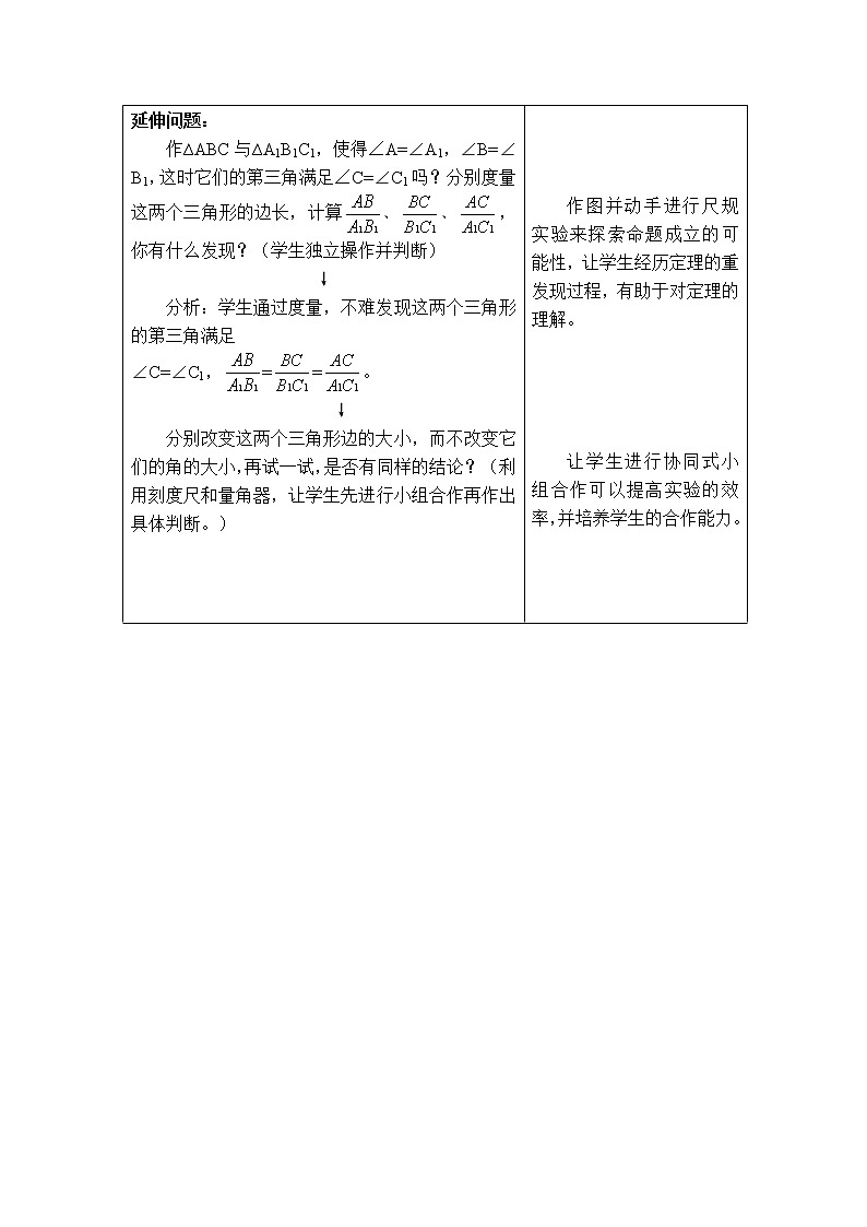 人教版数学九年级下册27.2.5  用角的关系判定三角形相似课件+教学设计+教案+学案02