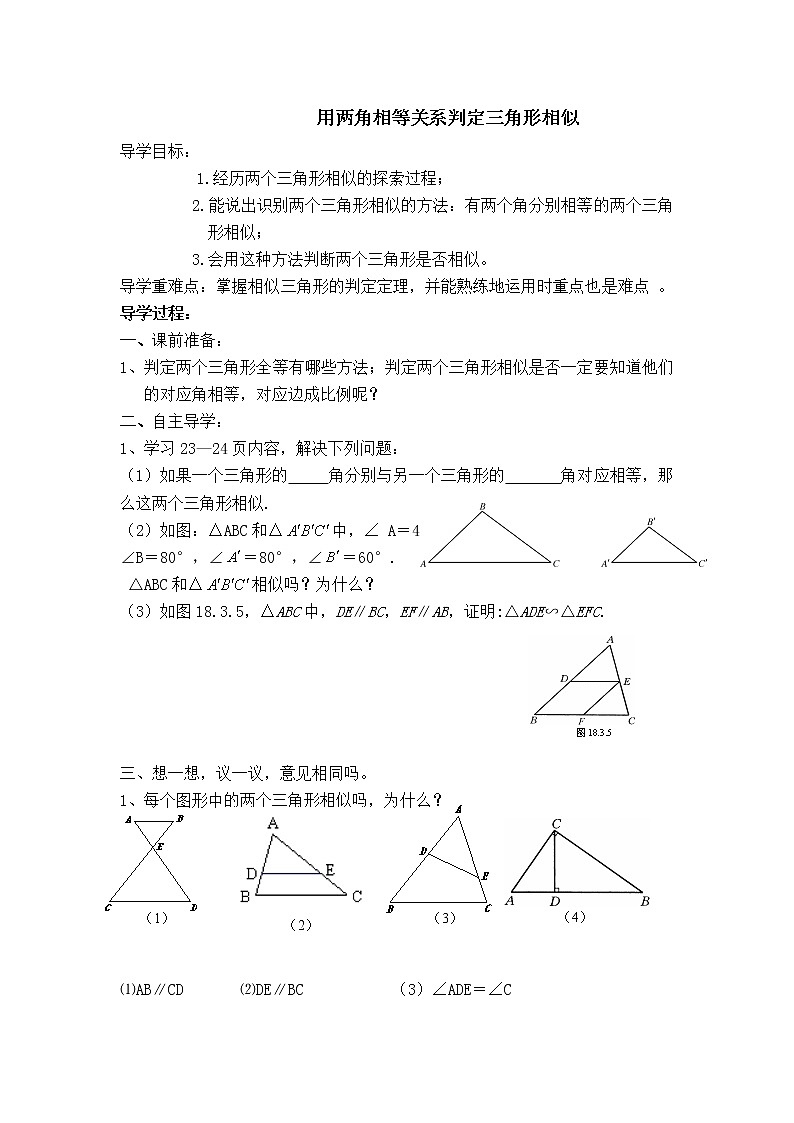 人教版数学九年级下册27.2.5  用角的关系判定三角形相似课件+教学设计+教案+学案01