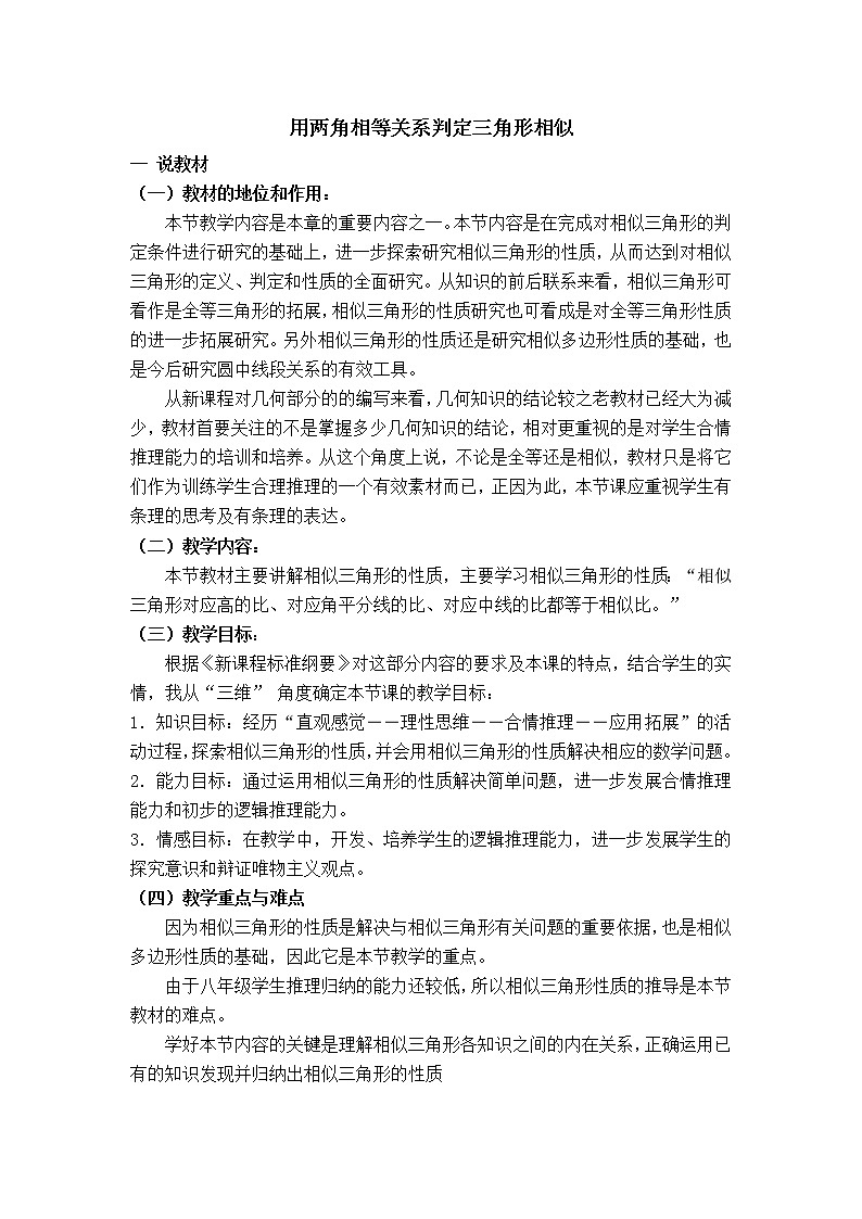 人教版数学九年级下册27.2.5  用角的关系判定三角形相似课件+教学设计+教案+学案01