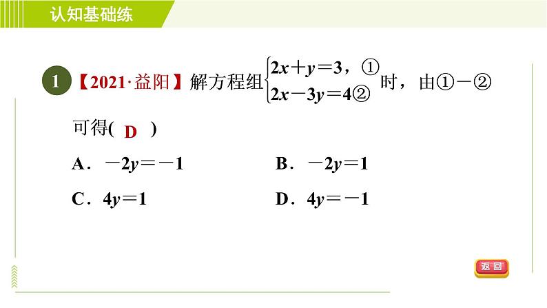 人教版七年级下册数学 第8章 8.2.2 加减消元法 习题课件03