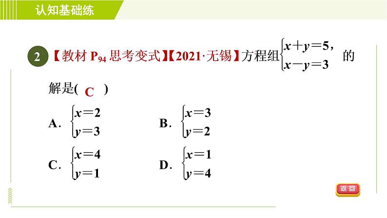 人教版七年级下册数学 第8章 8.2.2 加减消元法 习题课件04