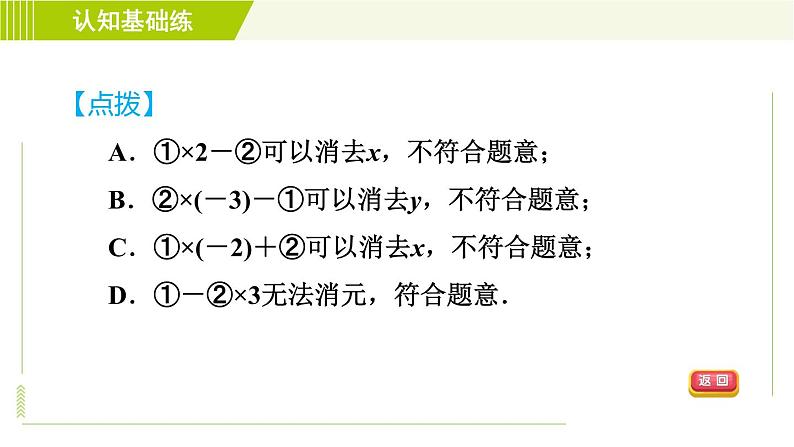 人教版七年级下册数学 第8章 8.2.2 加减消元法 习题课件07