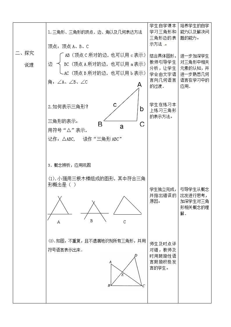 沪科版数学八年级上册 13.1三角形中边的关系 教案02