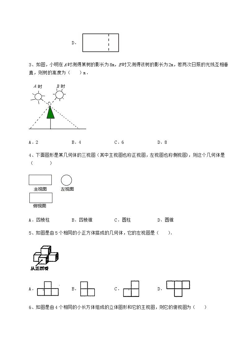 难点解析沪科版九年级数学下册第25章投影与视图专项测试试卷（含答案详解）第2页