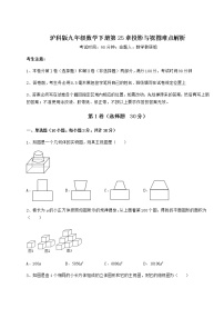 初中数学沪科版九年级下册第25章  投影与视图综合与测试同步训练题