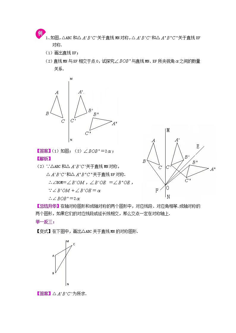 八年级上册人教版第十三章第二节作轴对称图形  知识讲解学案02