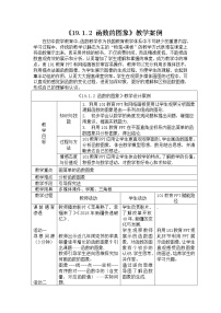 数学19.1.2 函数的图象学案