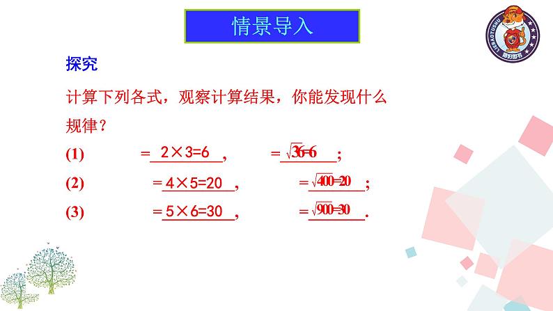 16.2 第1课时 二次根式的乘法课件PPT第3页