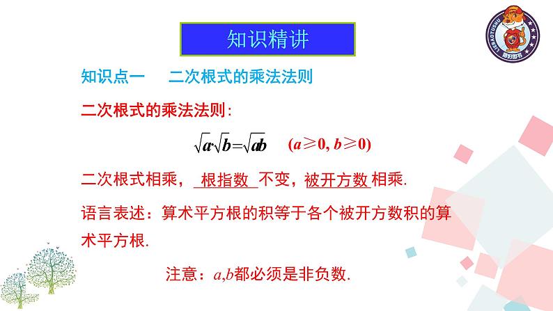 16.2 第1课时 二次根式的乘法课件PPT第4页