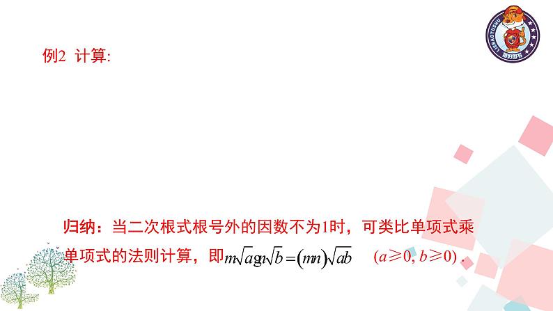 16.2 第1课时 二次根式的乘法课件PPT第6页