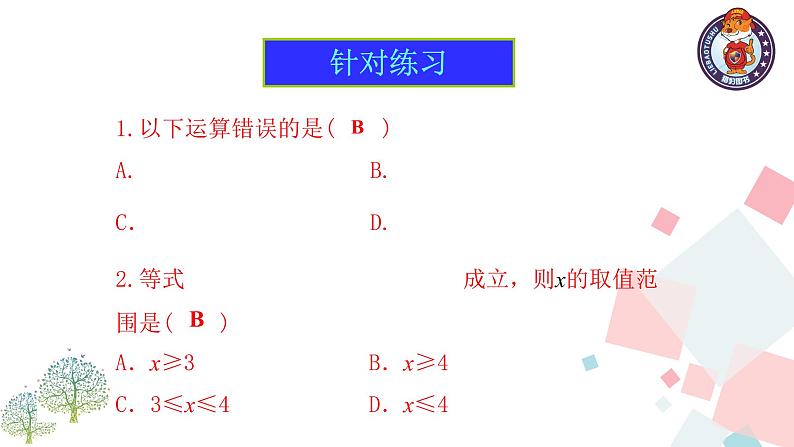 16.2 第1课时 二次根式的乘法课件PPT第8页