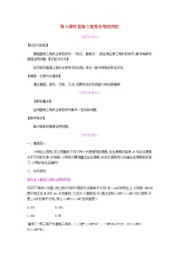 人教版八年级数学上册教案设计第十二章全等三角形12.2三角形全等的判定12.2.4直角三角形全等的判定