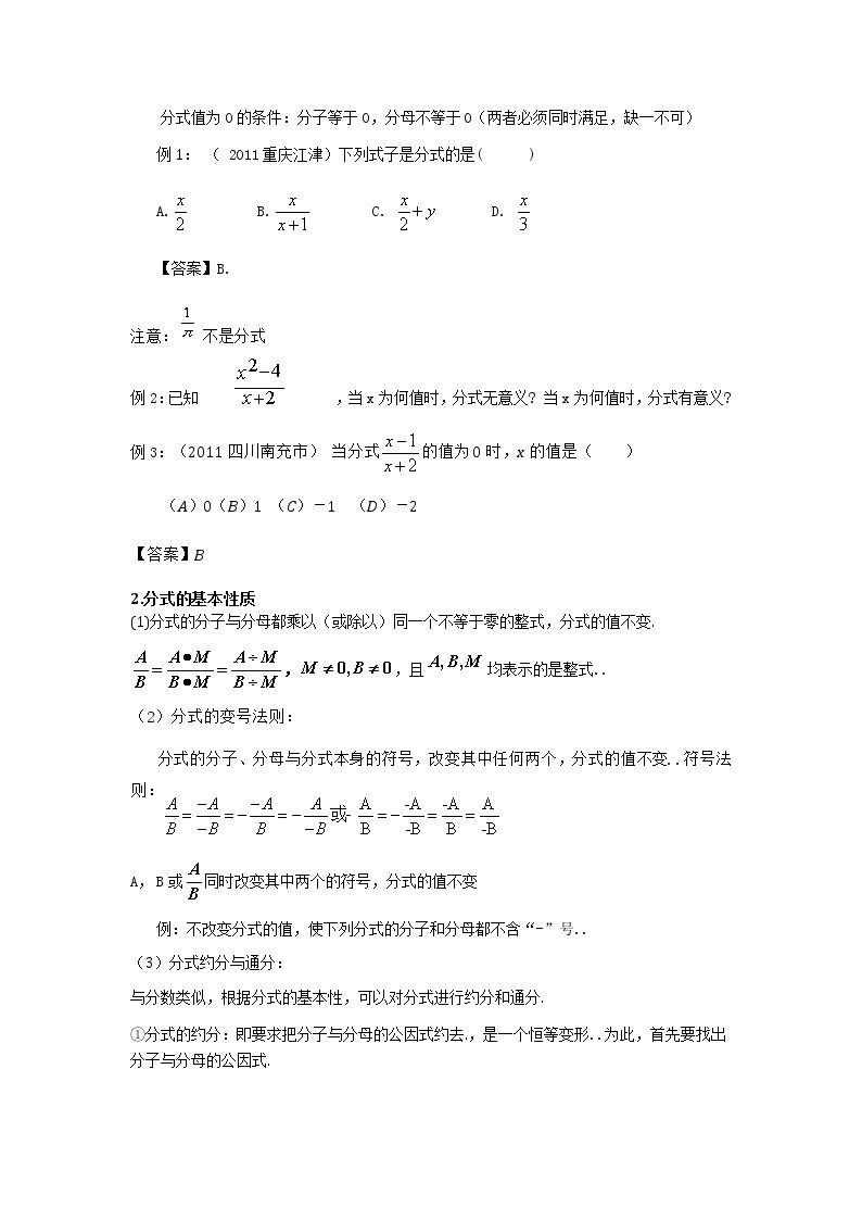 人教版八年级上册数学知识点梳理与复习分式方程知识点复习总结大全(1)教案02